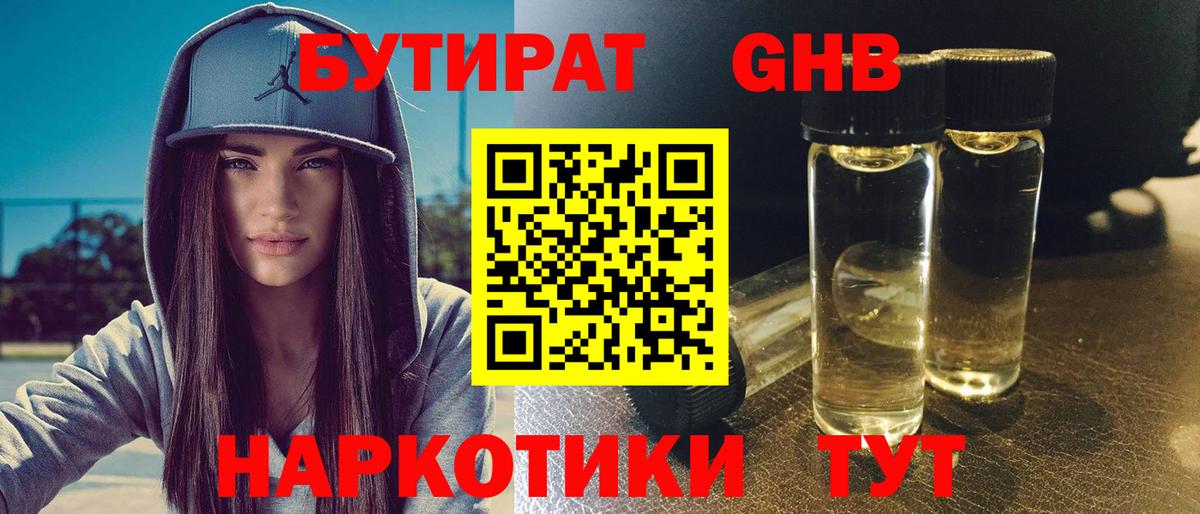 БУТИРАТ GHB  Вход с VPN  Бутират  Владивосток 