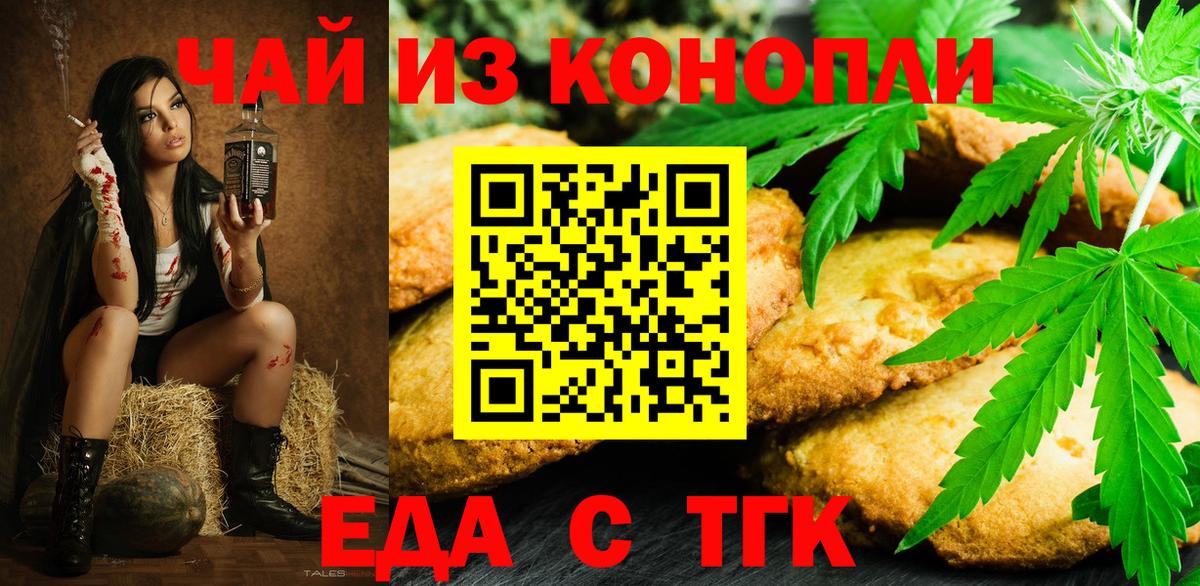Еда ТГК конопля Владивосток