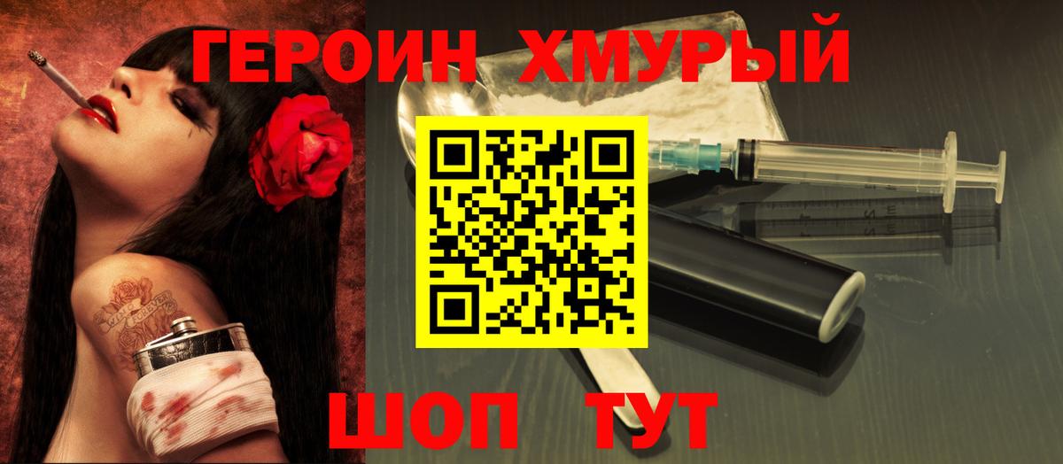 ГЕРОИН  Героин белый  Вход с VPN  Владивосток 