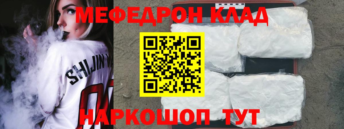 МЯУ-МЯУ  Мефедрон мука  Вход с VPN  Владивосток 