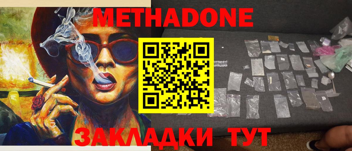 МЕТАДОН мёд Владивосток